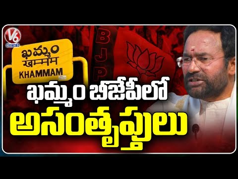 Khammam BJP Leaders Dissatisfied Over MP Ticket To Tandra Vinod Rao  |  V6 News - V6NEWSTELUGU