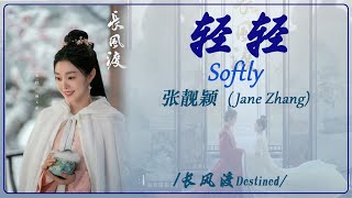 Softly (轻轻)  - Jane Zhang ( 张靓颖)《长风渡 Destined》