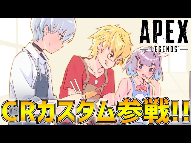 【APEX】CRカップカスタム初日勝つぞ!!ボラサップエビオWIN【にじさんじ/エクス・アルビオ/ボブサップエイム/ヌンボラ】のサムネイル