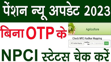 Bina OTP ke NPCI Status kaise check karen | dbt linking status kaise check kare | DBT-Npci check