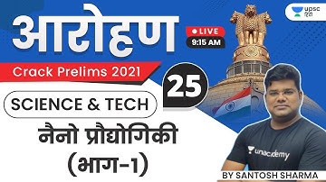 Aarohan | UPSC CSE Prelims 2021 | Science & Technology | Nano Technology | PART- 1 | Santosh Sharma