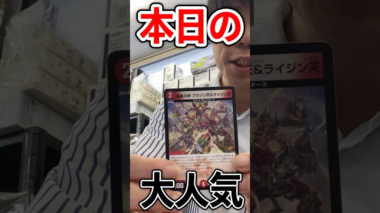 最近の大人気カードフウジン天＆ライジン天#vlog #話題のカード