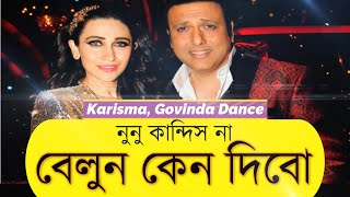 | Govinda Dance | Nunu Kandis Na Belun Kine Dibo #Govinda#PuruliaBanglasong#puruliadjsong#puruliadj