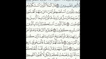 سورة الأعراف 74-81 (١٦٠)     Sheikh Anas AlHibri