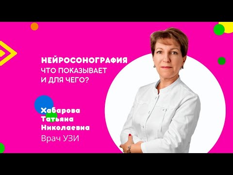 Нейросонография в Краснодаре