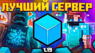 СЕРВЕР БУДУЩЕГО! Кубкрафт - ЛУЧШИЙ сервер Майнкрафт 1.19