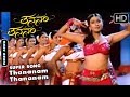 Thananam Thananam - Song | Thananam Thananam Kannada Movie | Kannada Songs | Rakshitha Hit Songs