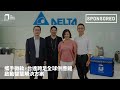 Sponsored｜【DT To Go直送轉型新思路】台達電子運用微軟科技，啟動智慧解決方案的第0步與最後一哩路