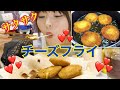【咀嚼音】サクサクモッツァレラチーズチップ揚げて食べる。