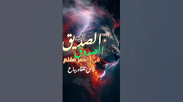 الصديق الصدوق الجيد في العمر مغنم المنشد يونس الحداد يونس الحداد 