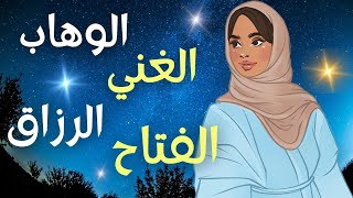 اقوى جلسة لتفعيل طاقة أسماء الله الحسنى | لجذب الوفرة والرزق بصوت عذب 2023