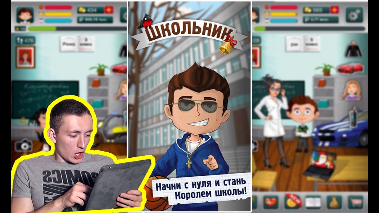 Игра симулятор школьника. Школьник симулятор жизни. Симулятор школьника на андроид. Стань королем школы.