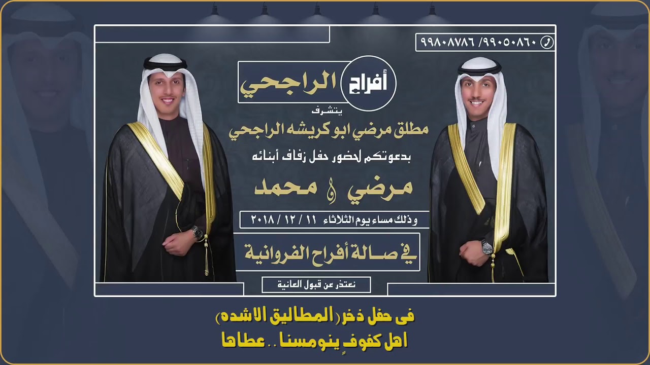 افراح الراجحي | حفل مرضي ومحمد مطلق الراجحي