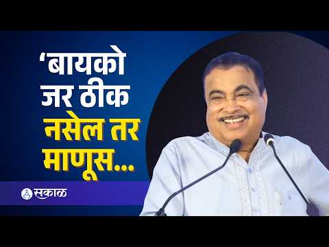 'यशस्वी पुरुषामागे पत्नीचा मोठा वाटा', गडकरी नेमकं काय म्हणाले? | Nitin Gadkari | Nagpur