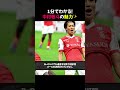 1分でわかる!⚽中村敬斗の魅力✨ #shorts