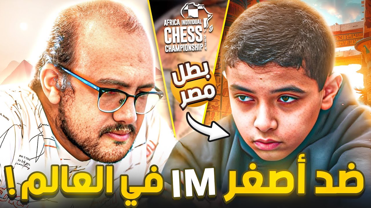 بيسيبلي وزيره و انا مش راضي! | بطولة افريقيا | الجولة الثانية
