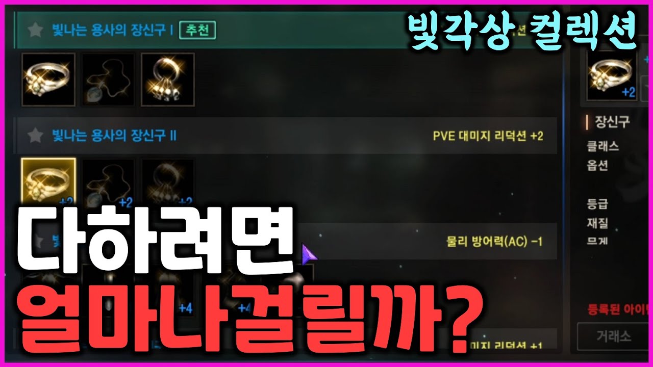 [리니지M] (충격) 이번에 새로 나온 빛나는 용사 컬렉션 다 하려면 얼마나 걸릴까? 돈은 얼마나 들어갈까? ㅋㅋㅋ (이론상 최소치  계산)