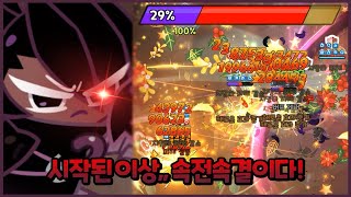 마법사탕 덕분에 더 강해진 블랙레이즌 쿠키의 아레나 적응기🔥 screenshot 4