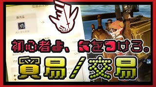 初心者必見 今の時代 海上貿易 交易は儲かるのかやってみた アーキエイジ Arche Age Youtube 初心者必見 今の時代 海上貿易 交易は儲かるのかやってみた アーキエイジ Arche Age Youtube