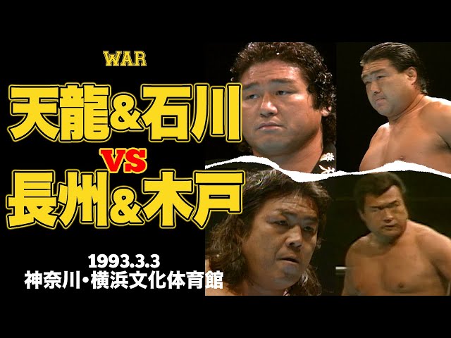 Genichiro Tenryu & Keiji Ishikawa vs. Riki Choshu & Osamu Kido