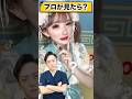 こはくぶちょーの顔をプロに見せたら・・😥😥 #整形 #tiktok