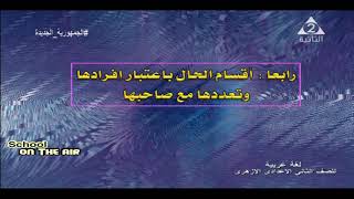 لغة عربية للصف الثاني الاعدادي الازهري 2021 ترم 2 (حلقة)'مراجعة عامة دور ثاني ' 14-08-2021