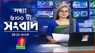 সন্ধ্যা ৬টার বাংলাভিশন সংবাদ | Bangla News | 14 November 2023 | 6:00 PM | Banglavision News