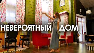 РУМ ТУР по необычному дому. Интерьер в стиле MacKenzie-Childs