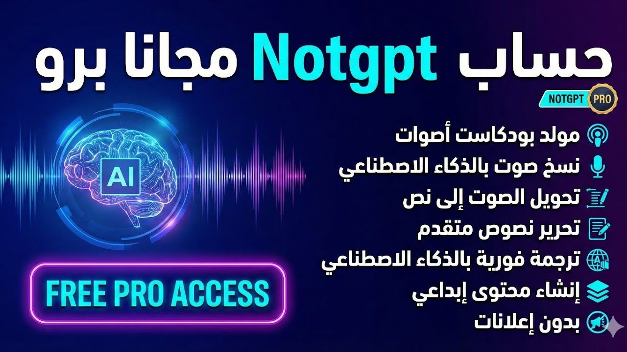 افضل موقع ذكاء اصطناعي مع حساب برو  | NoteGPT😍