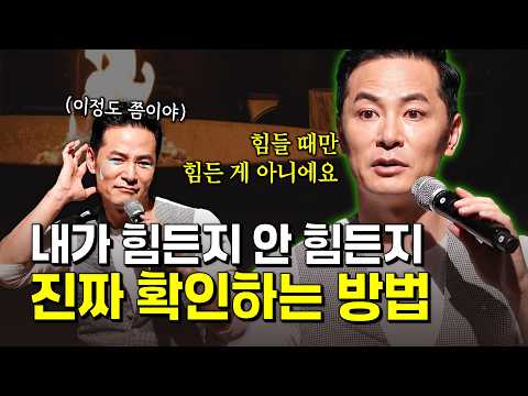 <strong>번아웃</strong> 자가진단 내가 정말 힘든지 확인하는 방법 | 김창옥교수명강연
