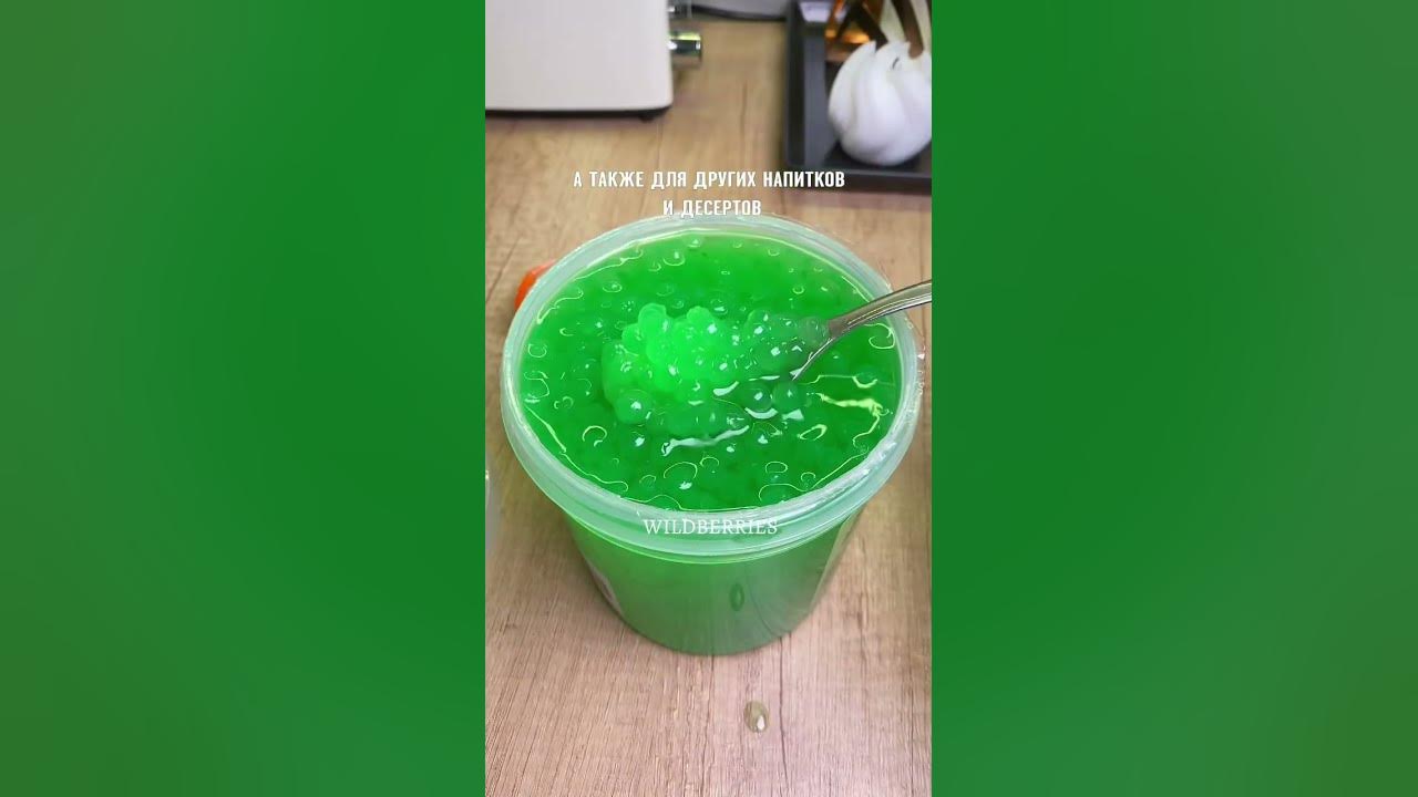 ДЖУС-БОЛЛЫ для БАБЛ ТИ(bubble tea)WB:168588325 #wb #wildberries #вб # ...
