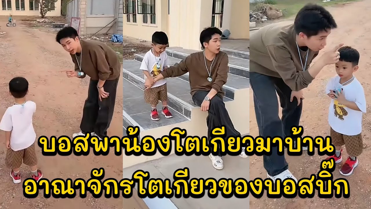 บอสพาน้องโตเกียวมาบ้านอาณาจักรโตเกียวของบอสบิ๊ก อัพเดทความคืบหน้าบ้านใหม่บอส