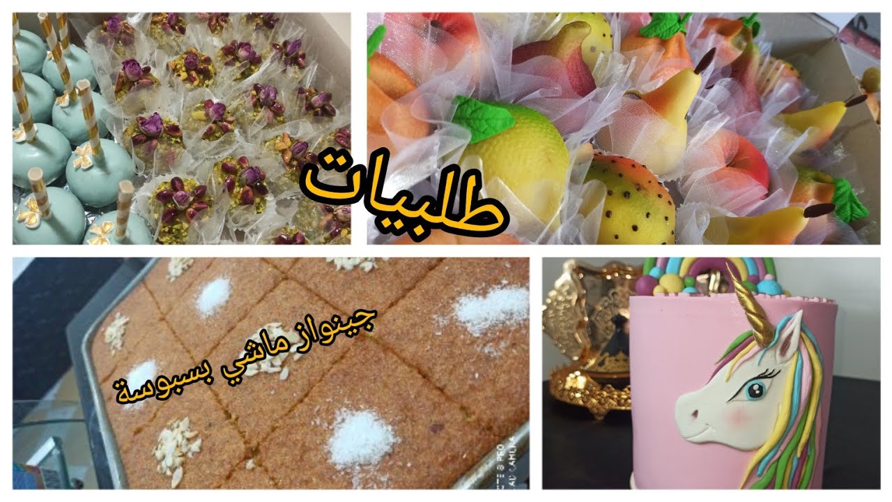 بسبوسة من خفتها تقولو جينواز 👌👌مشربة وبزاف خفيفة حضريها في 5دقائق 🌺البعض من الطلبيات