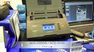 ブラザー工業：ドキュメントスキャナ「ADS-2500W」と「ADS-2000」