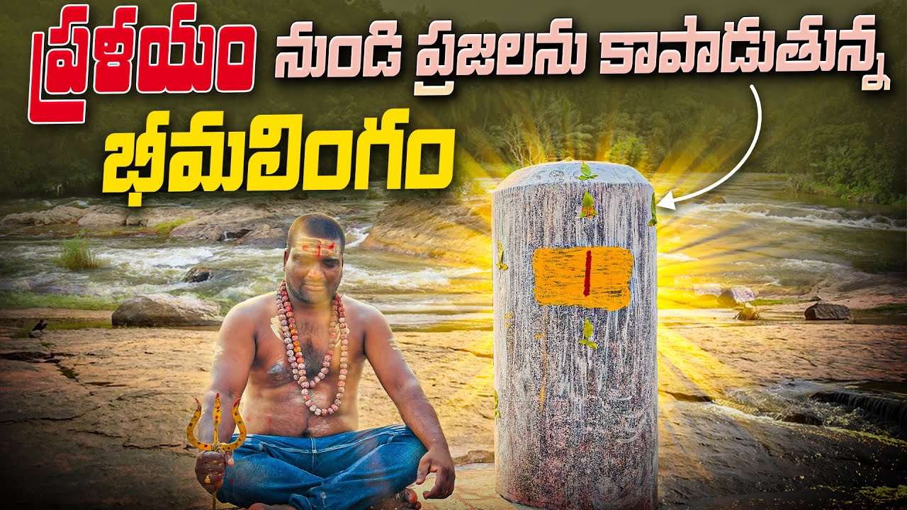 BHIMALINGAM Sangem Valigonda Explored By Sandeep The Explorer