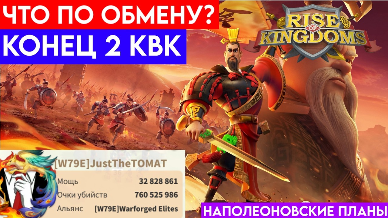 ОБМЕН и итоги ЛЕГЕНДАРНОГО КВК!!! Гайд+Обзор | RiseofKingdom | TOMAT #riseofkingdoms #райсофкингдом