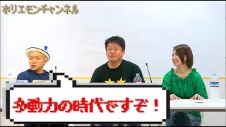 堀江貴文のQ&A「時代は多動力！！」〜vol.1080〜