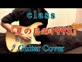 class 『夏の日の1993』 Guitar Cover