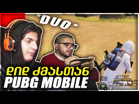 დიდ ძმასთან PUBG MOBILE 💥 16 ბოტი ლობიში 🤣