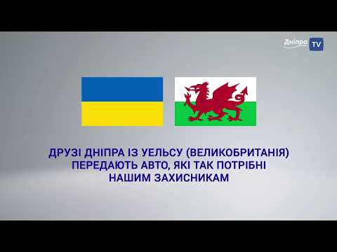 5 авто з Уельсу для Захисників України