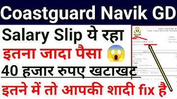 Coastguard Navik GD Salary Slip 2024 | Coastguard Navik GD Total Salary
