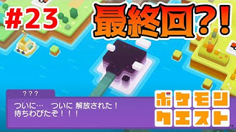 ポケモンクエスト Youtube ポケモンクエスト Youtube