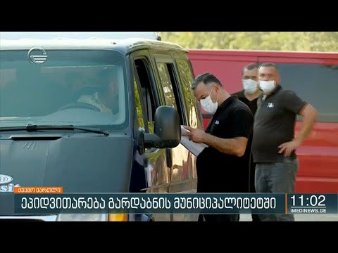 ქრონიკა 11:00 საათზე - 3 აგვისტო, 2020 წელი