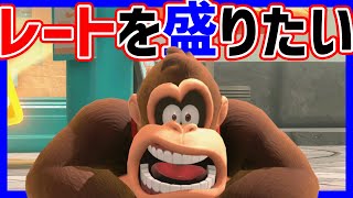 🔴【今日こそ】レートを上げるぞおおおおお【マリオカートワールド マリカワールド
