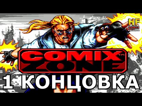 Comix Zone. Progress 100% (1 концовка). SEGA [No Death Walkthrough / Прохождение без смертей] - SMD
