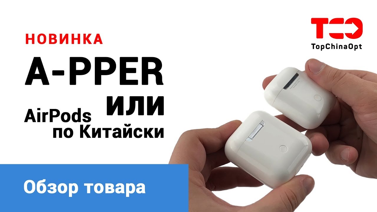 Китайские аирподсы