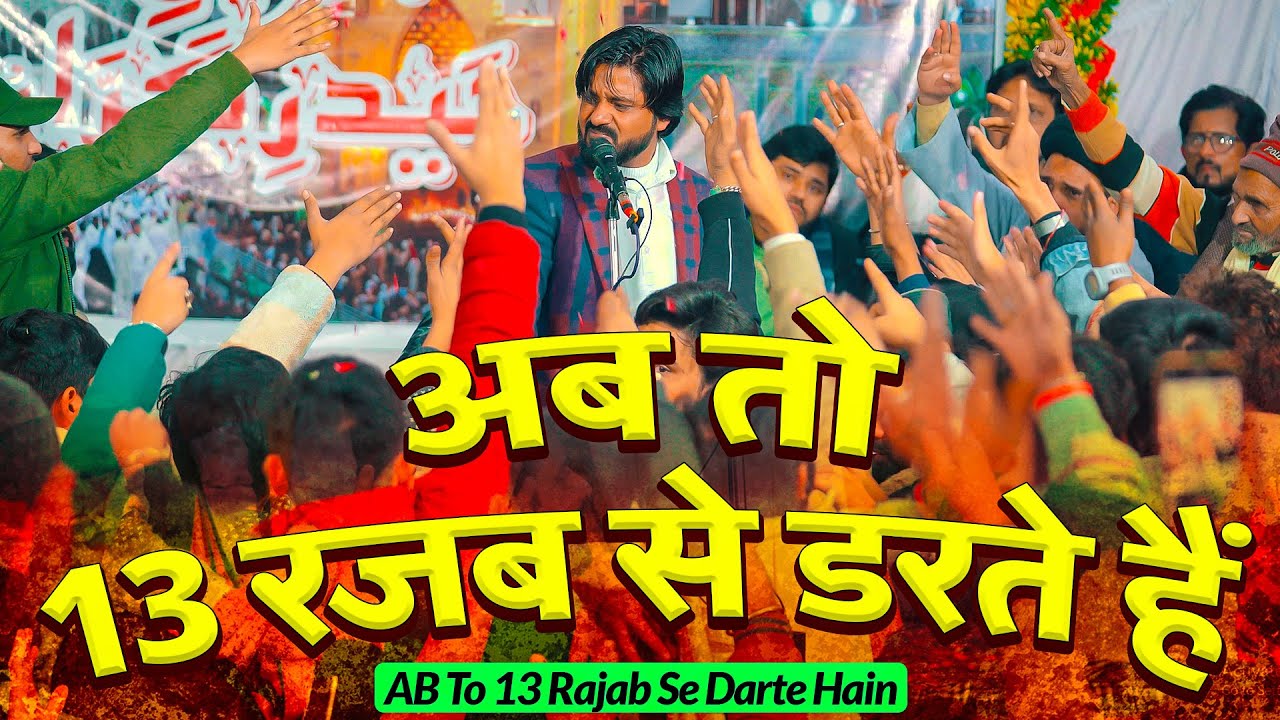 Ab To 13 Rajab Re Darte HAin | Fazil Zaidi Jarelvi | Jash E Haider E Karrar Delhi 2025