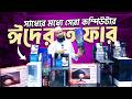 ঈদ অফার💥 Computer Price in BD 2026😍 Ryzen PC