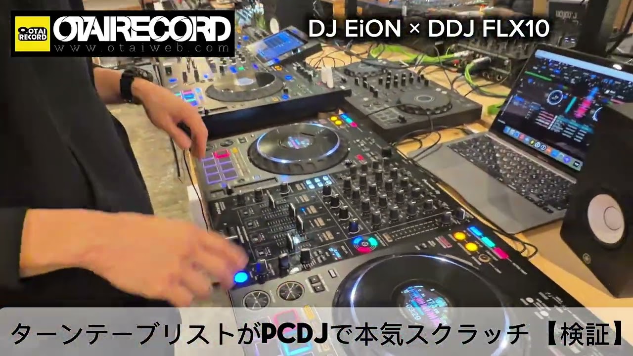 ターンテーブリストはコントローラーでどこまでスクラッチ出来るのか？【検証】