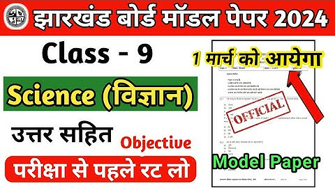 जैक बोर्ड मॉडल पेपर 2024 | Class 9 Science Model Paper 2024, Science vvi Question Board Exam 2024